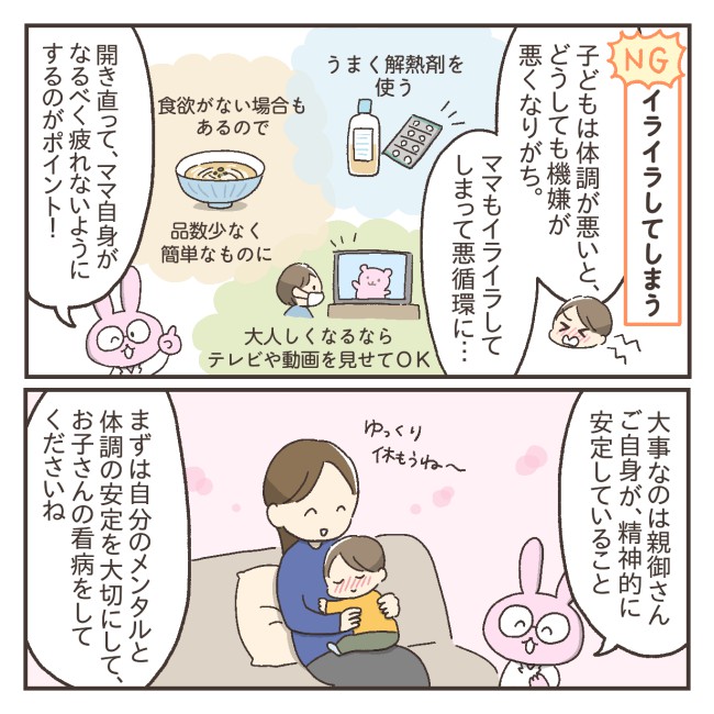 子どもの体調不良時のやりがちNG行動