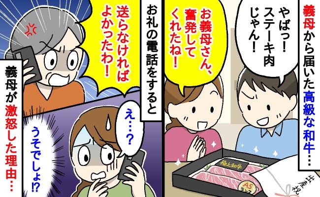 「送らなければよかった！」出産祝いのA5和牛を堪能した私たち⇒数日後、感謝を伝えたはずの私に義母が激怒！そのワケは