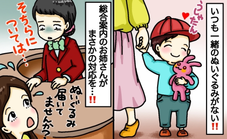 私「届いていませんか？」息子の大事なおもちゃが行方不明に…！→受付に尋ねた結果、待っていたのは予期せぬ結末だった
