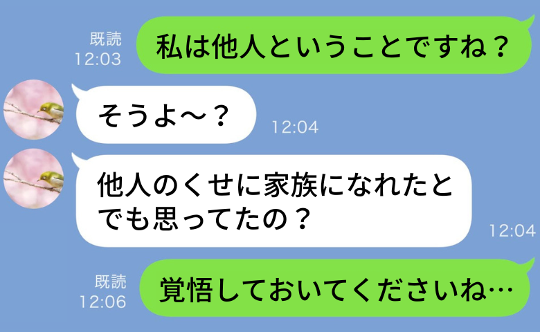 嫁いびり10年…義母「家族になれたとでも？」私「覚悟してくださいね」協力者を得て大どんでん返し！？