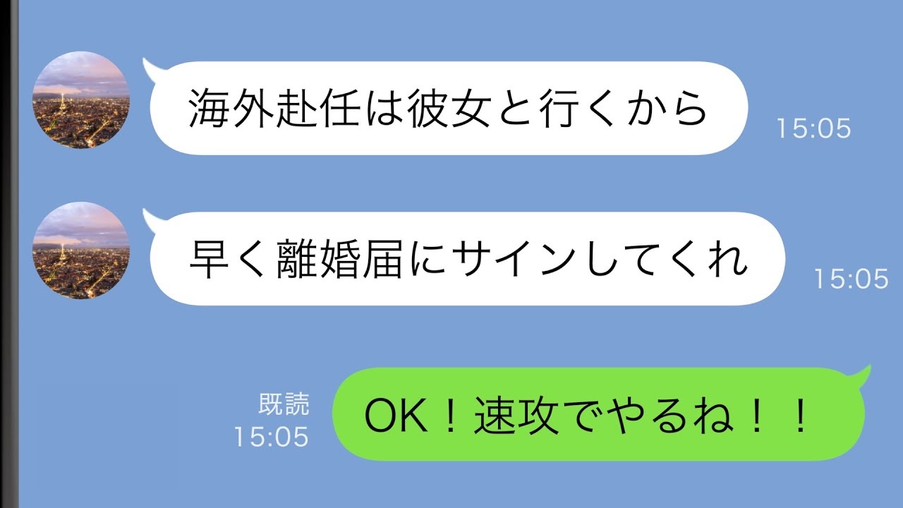 待ちに待った出世！→夫「海外赴任には彼女と行く」私「どうぞ〜」浮かれた直後に待っていた現実