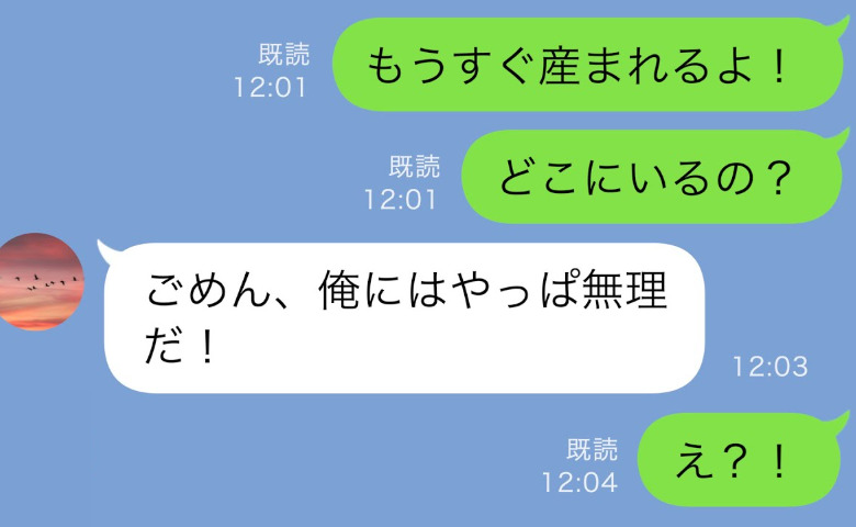 出産当日に消えた夫「父親になるのが怖い」→置き手紙の裏で進んでいた裏切り「逃げ切れると思った」