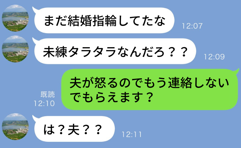 離婚から3年後…不倫した元夫「未練タラタラなんだろ？」→「夫が怒るよ？」勘違い男のあわれな末路！