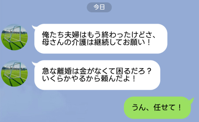 介護のために仕事を辞めたのに…夫の不倫発覚→「介護はこのまま続けて」喜んで引き受けた結果…？