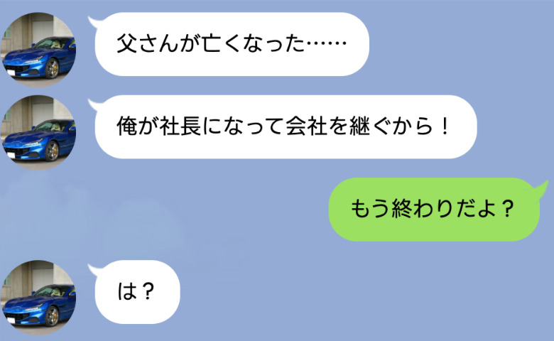 義父の葬儀で夫「不倫相手を役員にする」と宣言→私「好きにすれば？」 翌日、夫が真っ青になったワケ