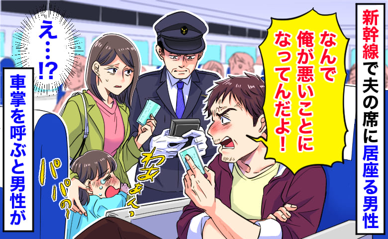 【100万回読まれた】観光地で「警察呼びましょうか？」新幹線で「おじさん誰？」トラブル体験談2選！