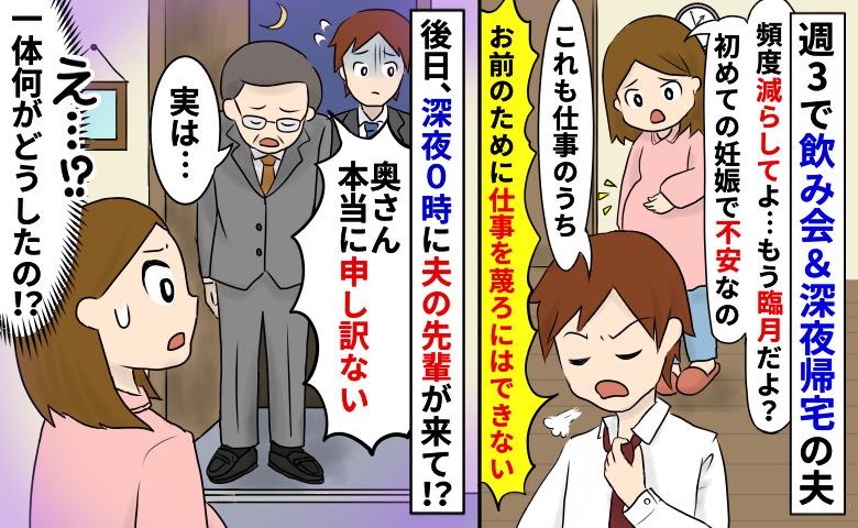 笑えない…【夫のやらかし2選】臨月の妻より飲み会優先？立ち会い出産で約束無視？あり得ない行動とは