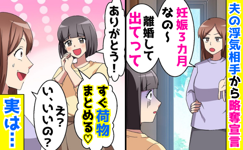 「妊娠3カ月なの〜離婚して？」夫の浮気相手から略奪宣言「すぐ荷物まとめるね♡」私が歓喜したワケ！