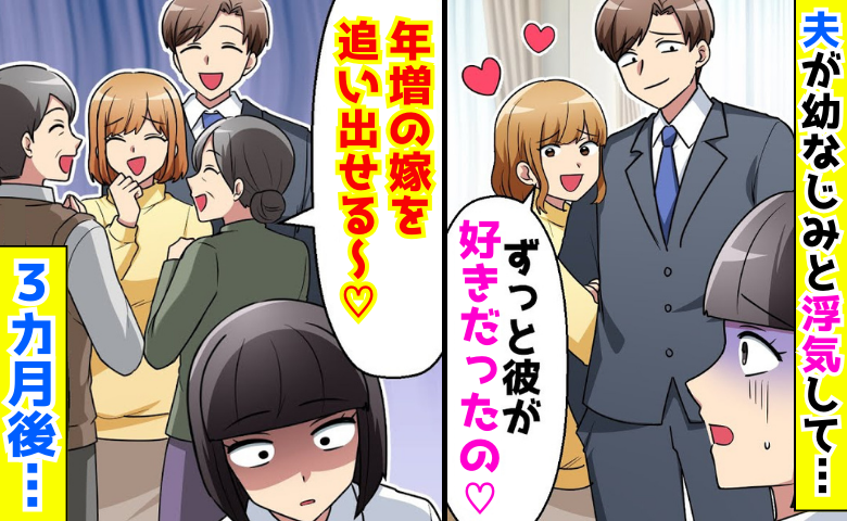 「年増の嫁を追い出せてラッキー♪」夫の浮気を喜ぶ義母「許さない…」3カ月後、元家族たちに悲劇が！