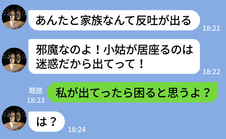 実家を乗っ取る兄嫁「小姑は出てけ！迷惑！」→私「困ると思うけど？」出て行った結果…お先真っ暗に！