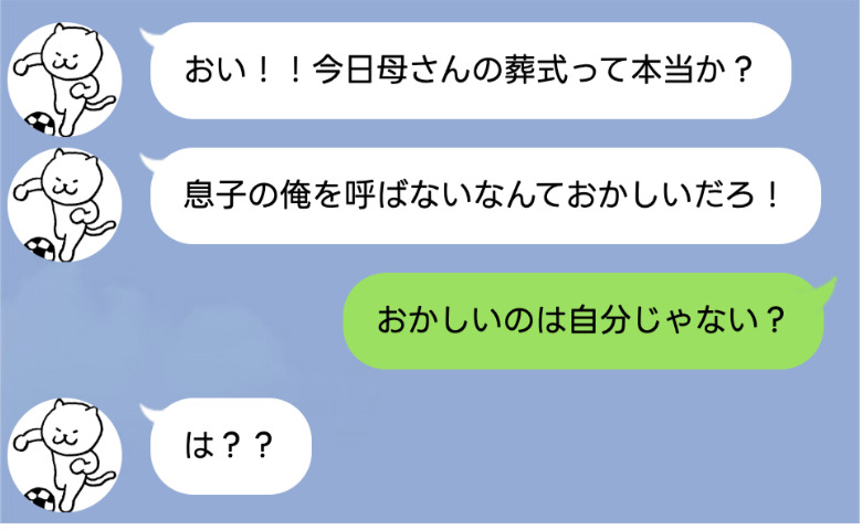 義母の死を喜ぶ夫「介護が終わって良かったな」⇒夫抜きで葬儀が進んだ結果、すべてを失うことに…