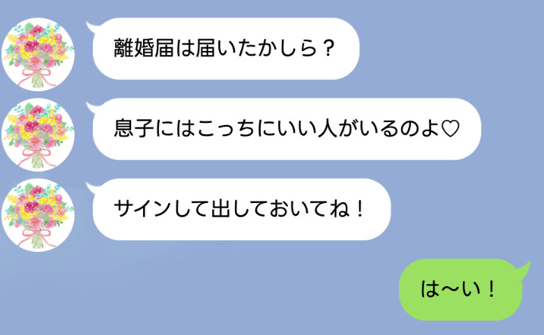 義実家から突然離婚届が…→義母「息子には良い人がいるの♡」夫「違うんだ！これは…」最低な言い訳とは