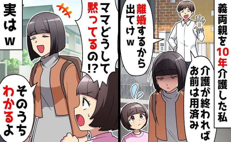 夫「10年介護お疲れ！用済みだから離婚だ！」義両親の葬儀で切り捨て→ラッキー♡1週間後、泣きすがる夫！実は