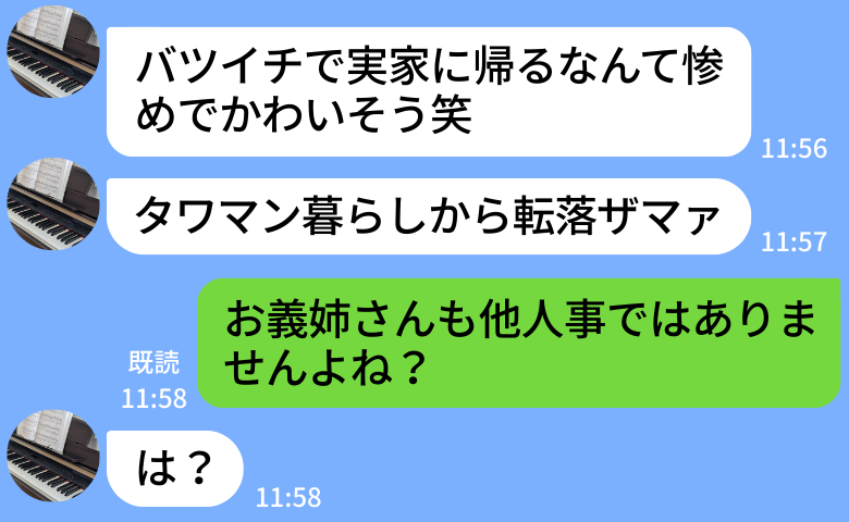 「転落ザマァ！バツイチ惨め」私の離婚を嘲笑する義姉→「他人事で大丈夫？」事実を告げ…絶望の淵へ！