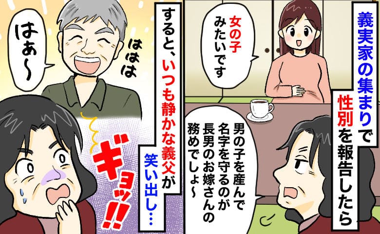 「男の子を産むのが長男嫁の務め！」妊娠報告の場で親戚が暴言→寡黙な義父が笑い出し騒然…次の瞬間！