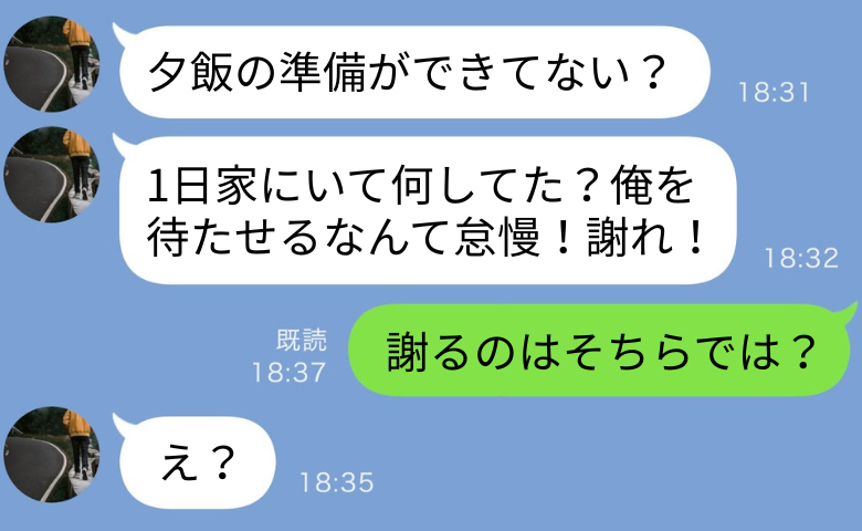 産後の私に夫「飯まだ？1日何してた？謝れ」妻として職務怠慢と怒鳴られ…妻業を放棄して家を出た結果！