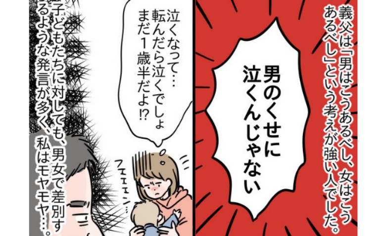 1歳の息子が泣くたびに義父「男のくせに泣くな！」→すると5歳の娘が「じぃじ！」と痛快なひと言を！