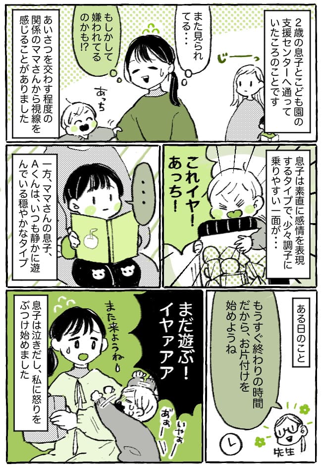 絶対嫌われてる!支援センターで視線を感じるママ→「なんかいつも…」急に話しかけられ衝撃の言葉を!?