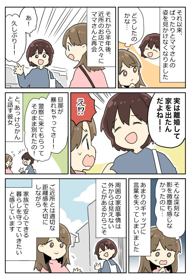 「実は旦那さ〜」住宅地にパトカー?その日を境に、消えたママ友…→半年後、衝撃の真相を告白され!?