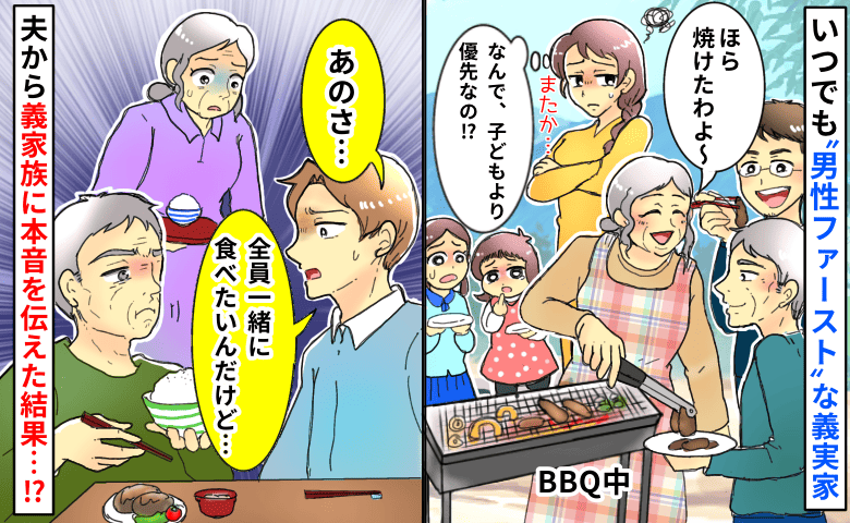 「子どもは後回し？」出来立ては男性から…義実家の食事ルールに戦慄→夫を介して不満を伝えた結果！？