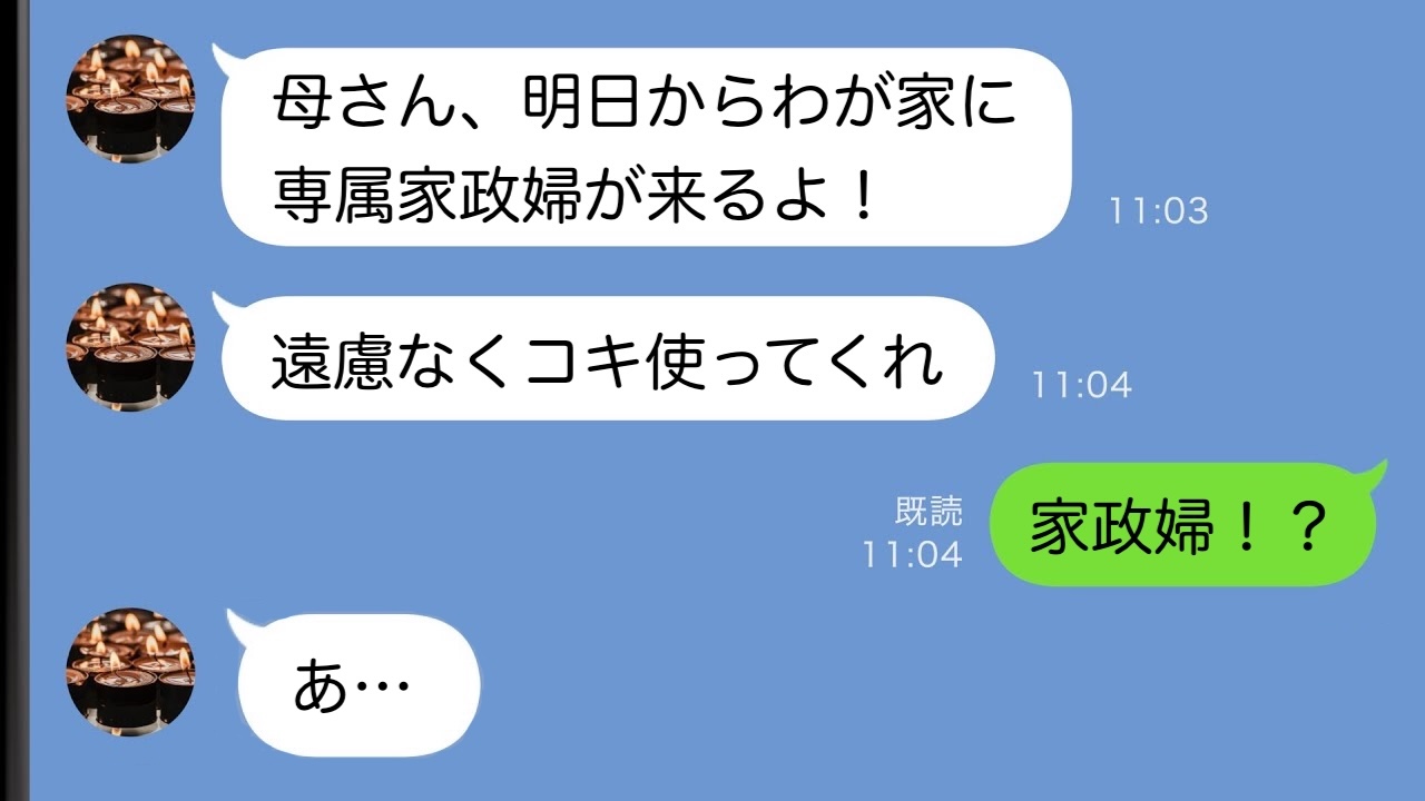 同居直前、婚約者が誤爆LINE「俺たち専属の家政婦が来るぞ」え？私のこと？義家族の“狙い”にゾッ！