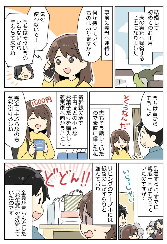 「手ぶらでいい」って言ったよね!?親戚の前で1000円菓子を晒され公開処刑…義母の裏切りに絶句!