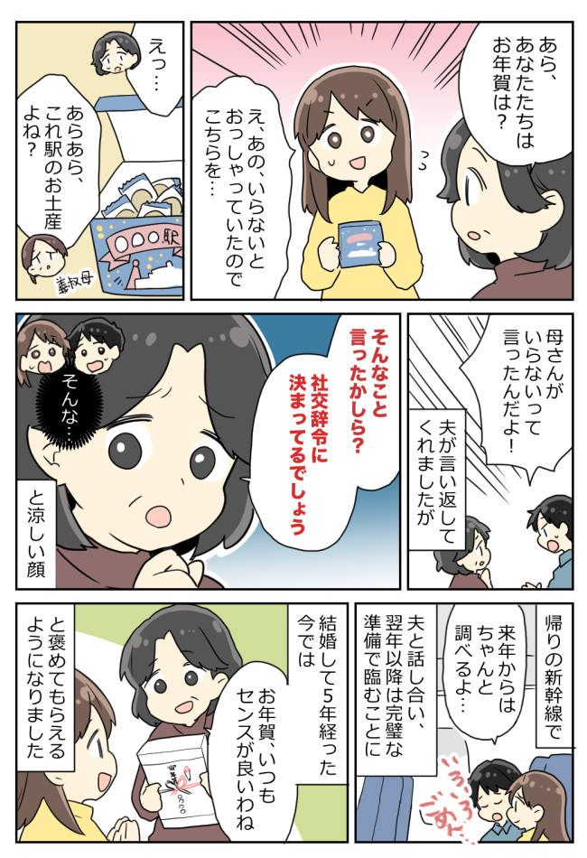 「手ぶらでいい」って言ったよね!?親戚の前で1000円菓子を晒され公開処刑…義母の裏切りに絶句!
