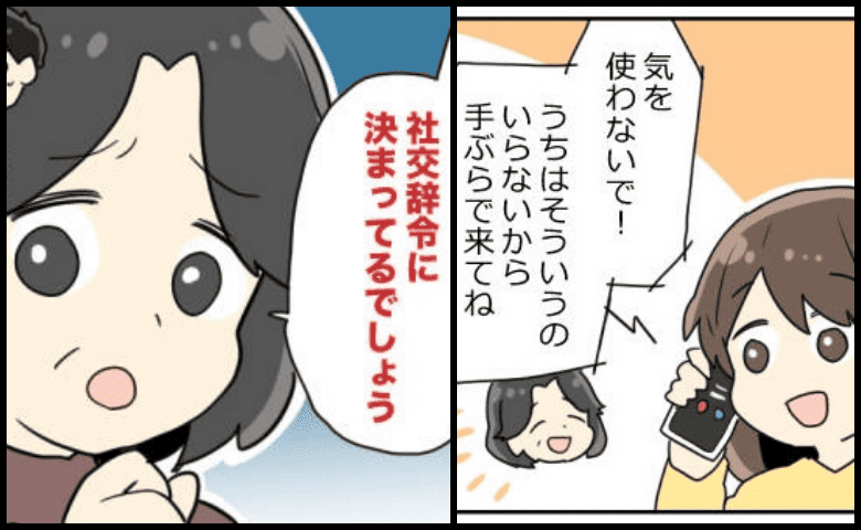 「手ぶらでいい」って言ったよね！？親戚の前で1000円菓子を晒され公開処刑…義母の裏切りに絶句！