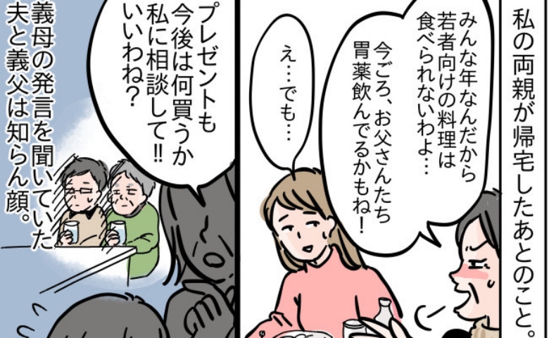 「今ごろ胃薬飲んでるかもね」息子の誕生日…私の料理に嫌味たっぷりの義母→5年後、義母が小言を言わなくなったワケ