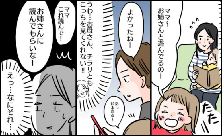 「お姉さんに読んでもらって」は！？キッズスペースで遭遇した放置系ママ→子守りを押し付けられ絶句！