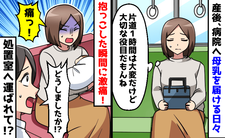 「痛っ…血！？」抱っこした瞬間、激痛と流れる血にゾッ…1時間かけて母乳を届け続けた産後の悲劇とは