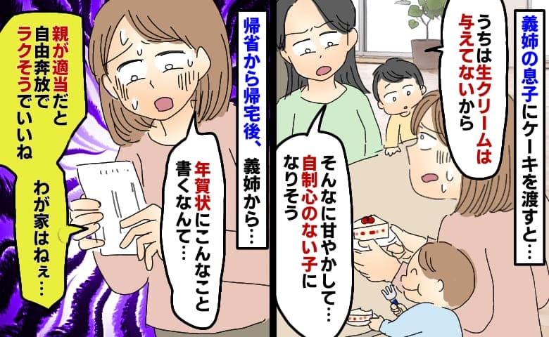 義姉の息子にケーキを渡すと拒否したうえに私の育児批判…え？年賀状にこんなこと書く！？衝撃の内容とは