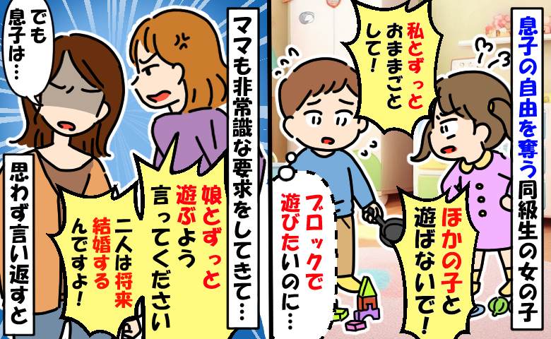 「2人は将来、結婚するの！」はぁ？うちの息子をひとりじめしたい親子⇒数々の無理な要求に反論したら