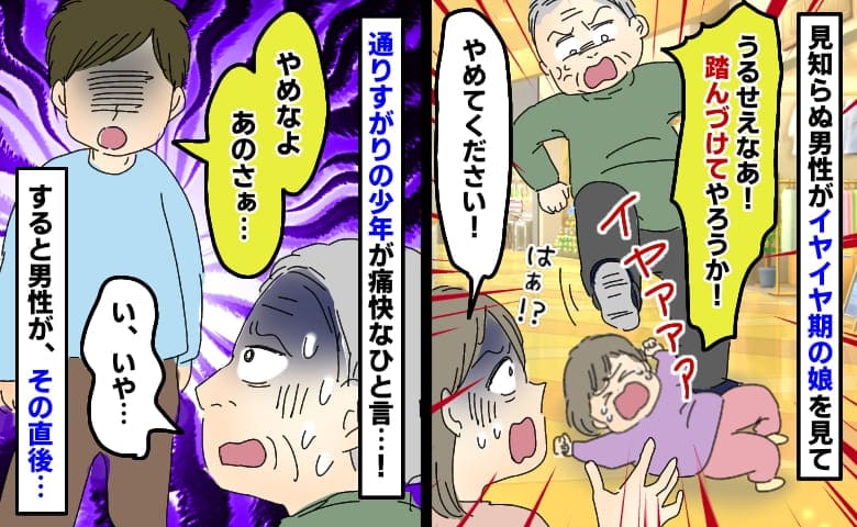 「うるせぇ！踏んづけてやろうか！」知らない人が娘に危害を！？通りすがりの少年が反論すると、男性は