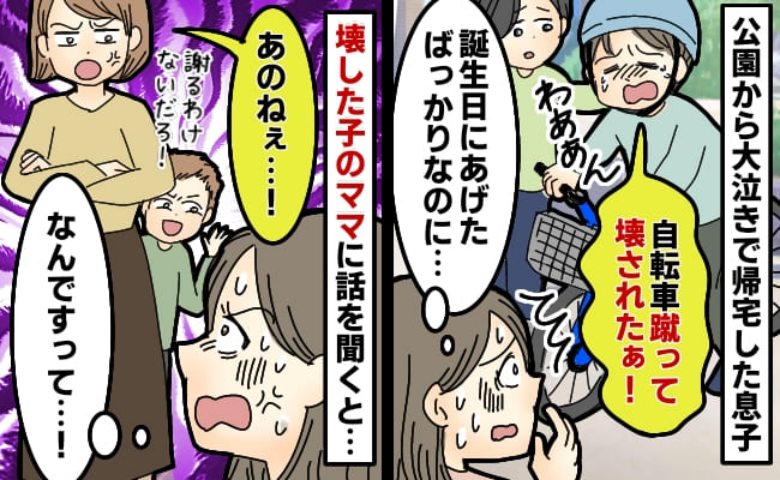 「自転車が壊された！」泣きじゃくる息子→壊した男の子のママが「うちの子は悪くない！」その言い訳とは？