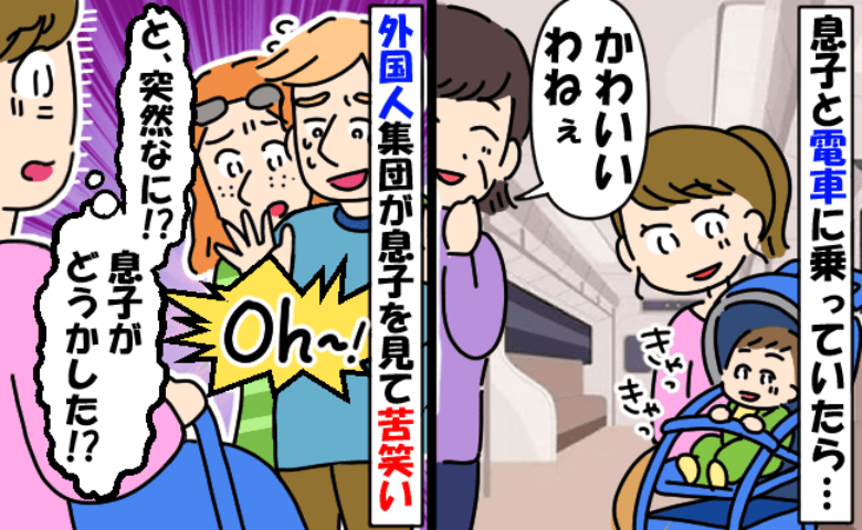 「Oh〜！」外国人観光客が息子を見て苦笑「え？」ベビーカーを覗いて大慌て！足早に電車を降りたワケ