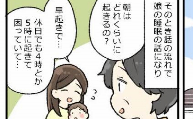 「仕事で疲れてるんだからねぇ」育児の悩みを義母に告白！しかし、ズレた回答で感じた距離感にモヤモヤ