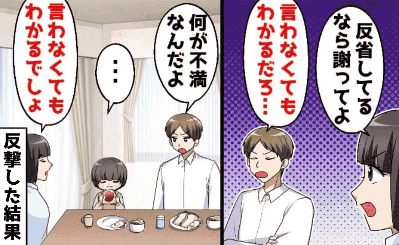 「言わなくてもわかるだろ」結婚5年目の“察して夫”に怒り→じゃあ私も何も言わず行動！夫の残念な末路とは