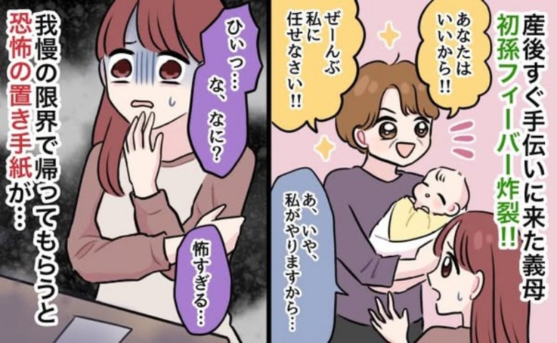 「もう無理…」産後すぐに来た義母が家事も育児も掌握→帰る日に“置き手紙”を残していき…中身にゾッと