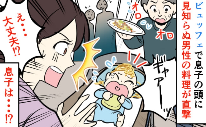子連れビュッフェで男性客が「うわっ！」息子の頭に料理をこぼされた！？ギャン泣きする息子…その後
