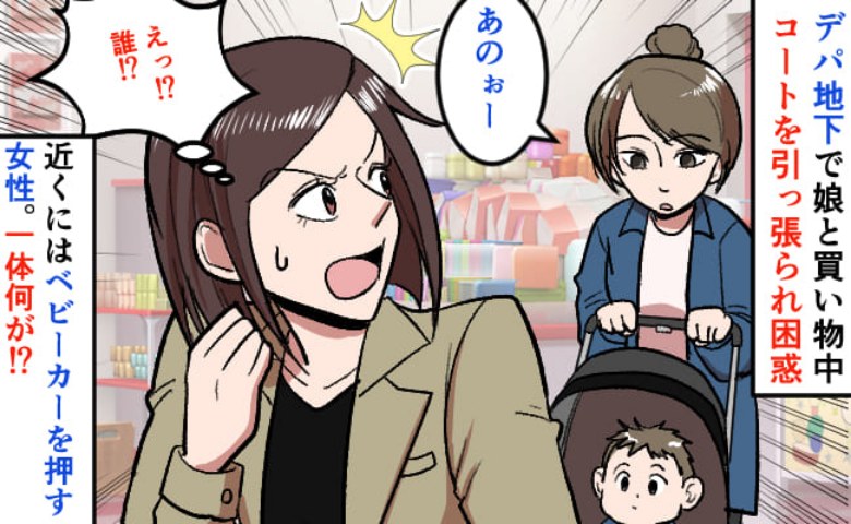 「誰！？何！？」買い物中、誰かにコートを掴まれた！？→「すみません…」近くにいた女性が大慌て！