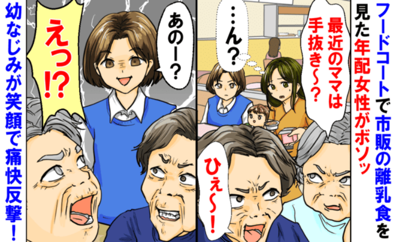 「あの〜失礼ですが」→フードコートでヒソヒソ話「私たちに言ってる！？」ママ友の襲撃でスカッと！