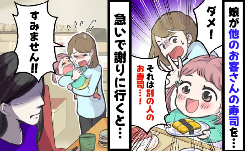 「すみません！」回転寿司で隣のお客さんが注文した皿を取ってしまった娘→ヤバい！慌てて謝罪すると…