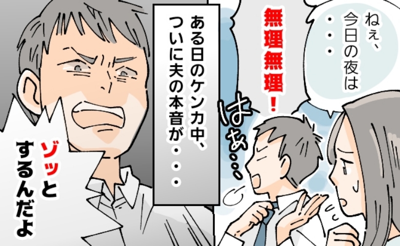 「今、なんて言った？」子作りを巡って夫が考えられないひと言を口に！決定的な素顔を知った妻の判断は