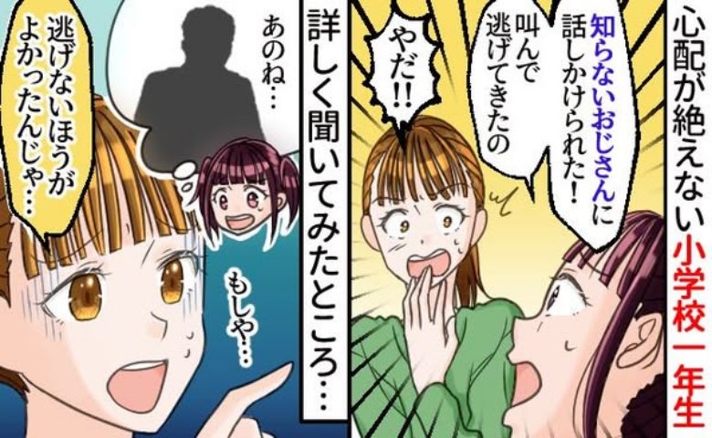 「どこに住んでいるの？」軽トラの男性に声をかけられ涙目の娘→不審者…もしかして！心当たりが…実は
