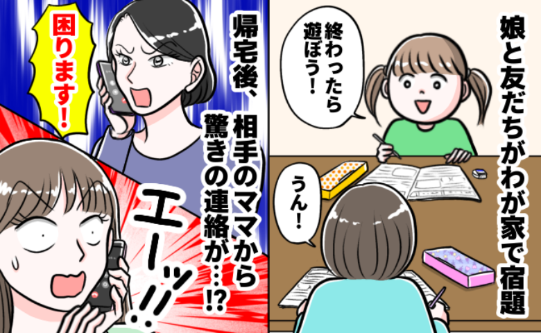 ママ友「お宅で宿題やらせて」人の家を塾扱い！？→未完了で帰宅させたら…理不尽すぎる逆ギレに絶句！