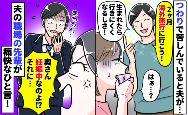 「妊娠中、なんともない人もいるのに」夫のデリカシーのない発言にイライラする毎日…→すると夫の先輩が…！？