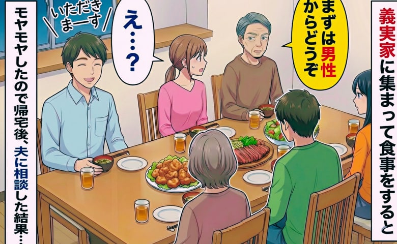 「男性からどうぞ」義実家にて義父の一言で肉ばかり取る夫と義兄。野菜ばかりだった私が、不満を夫にぶつけると…！？