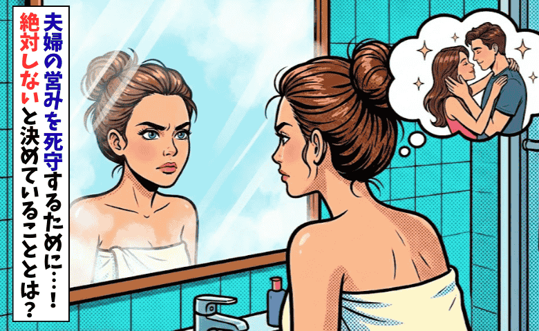 【夫婦の営み・赤裸々調査】レスにならないための鉄則！「忙しくても譲らない！」ママが意識していることは？