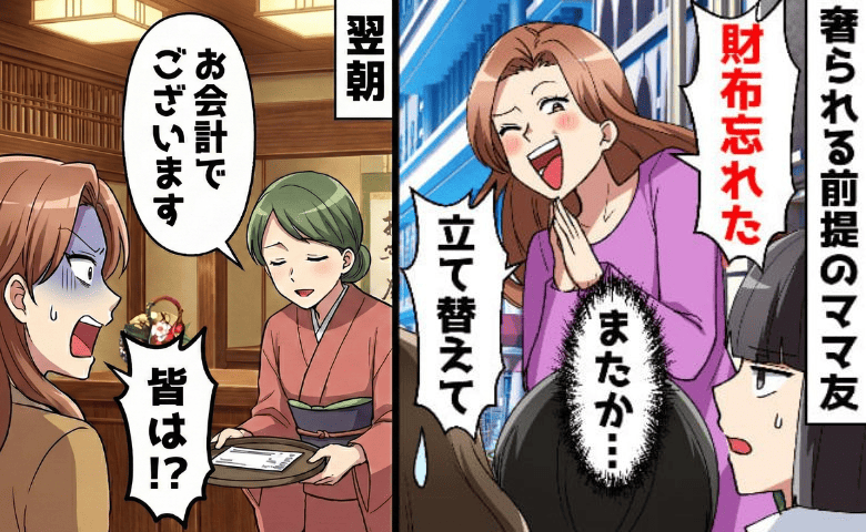 「財布忘れた〜」150円すら返さない“たかり屋ママ”→「宿代立て替えて♪」高級旅館で返り討ちにした結果！？